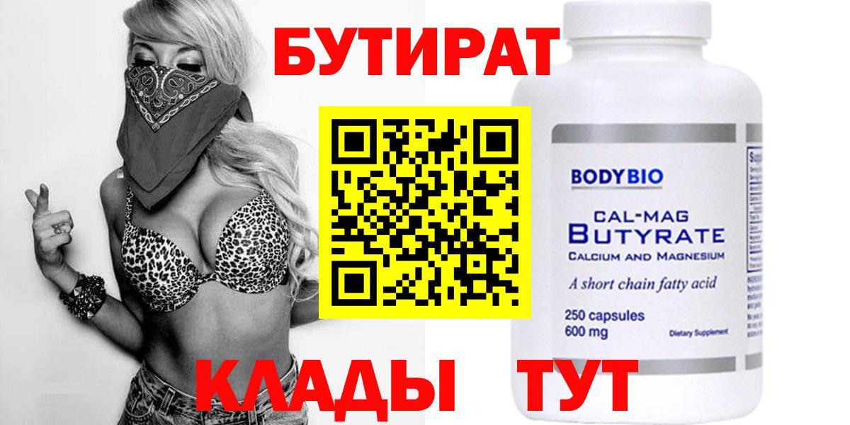 БУТИРАТ GHB Богородицк