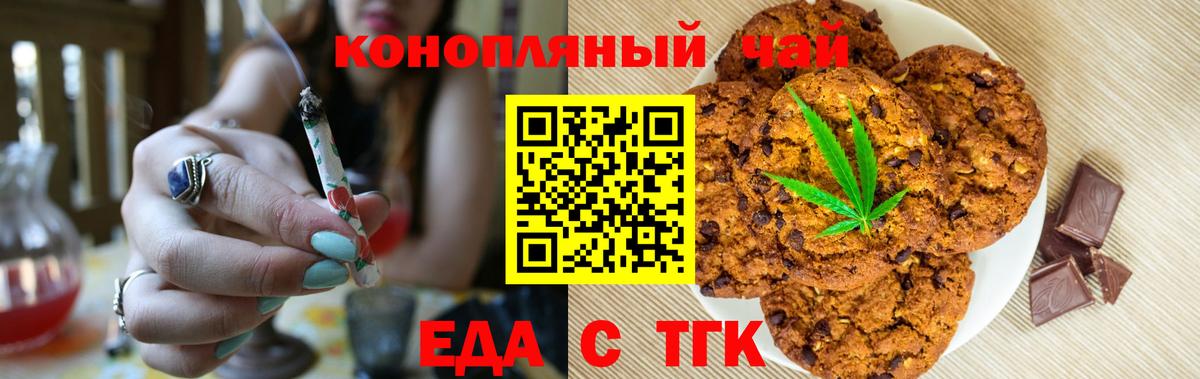 Печенье с ТГК конопля  Вход с VPN  Богородицк 