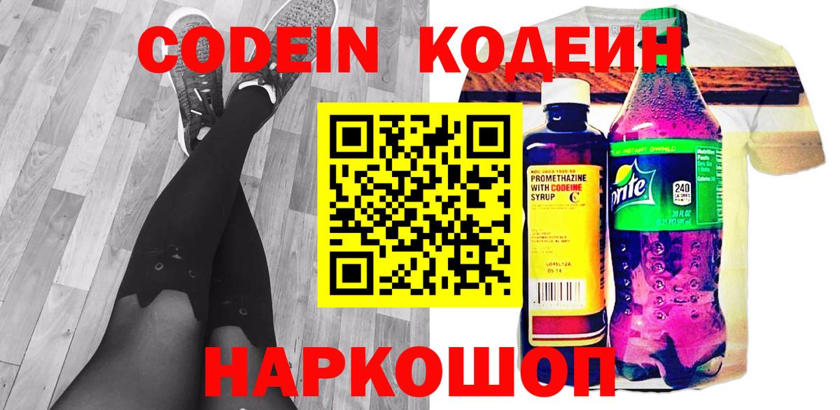 Codein Purple Drank Богородицк