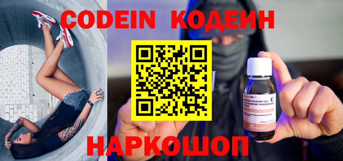 Кодеиновый сироп Lean напиток Lean (лин)  Codein напиток Lean (лин)  как найти   Богородицк  Вход с VPN 