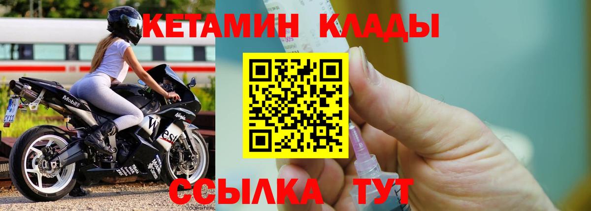КЕТАМИН VHQ Богородицк