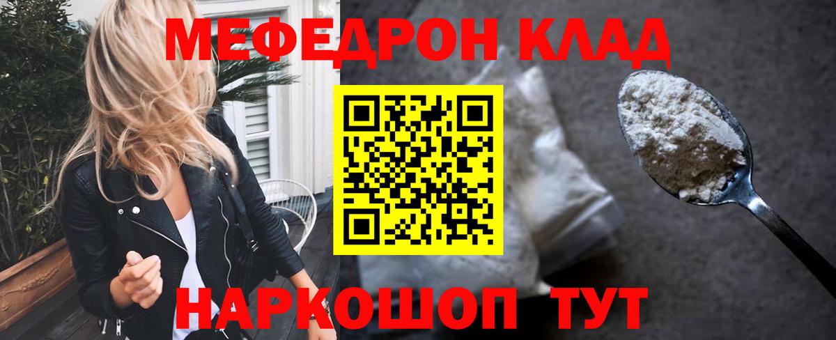 МЕФ кристаллы Богородицк